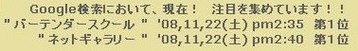 Google検索において、現在! 注目を集めています。.jpg